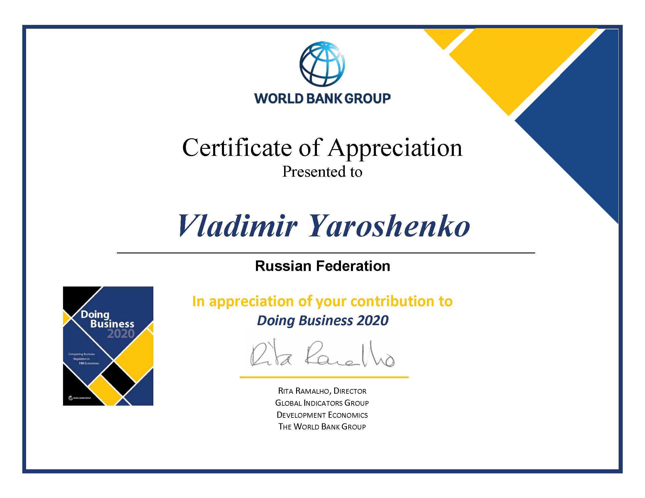 Благодарность от "Всемирного банка".