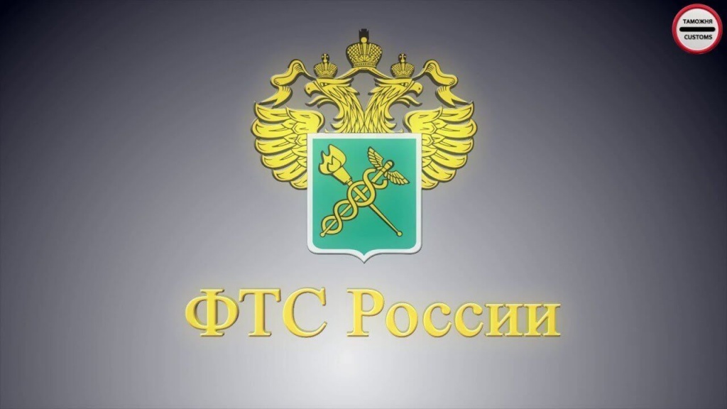ФТС России герб.jpg